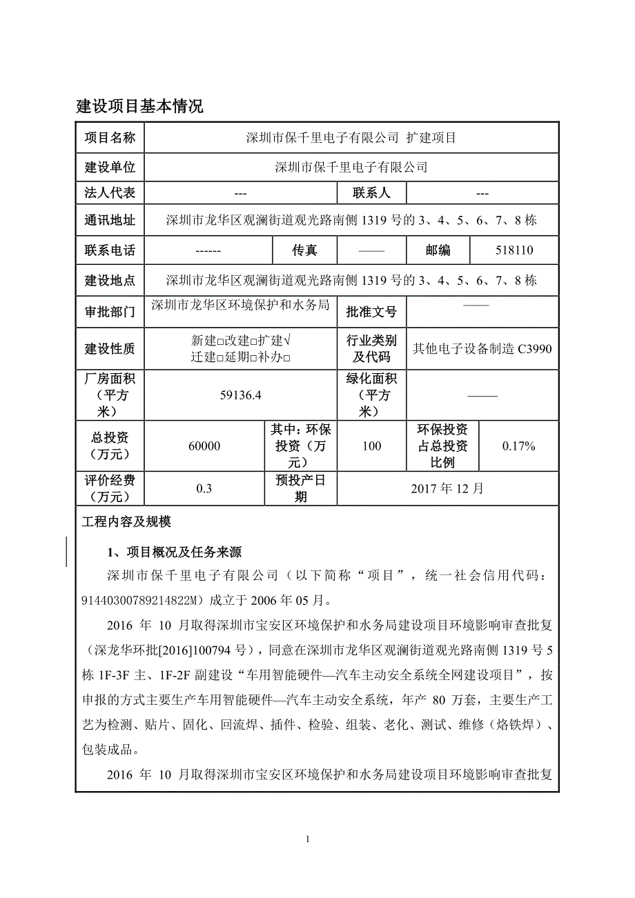 环境影响评价报告公示：车用智能硬件—汽车主动安全系统全网建设项目环评报告_第2页