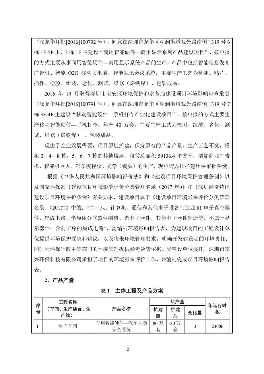 环境影响评价报告公示：车用智能硬件—汽车主动安全系统全网建设项目环评报告_第3页