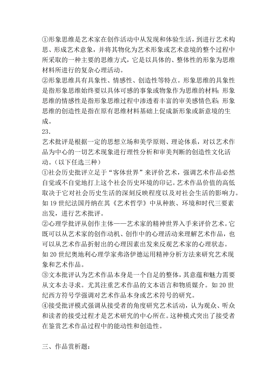 2008年艺术概论模拟试题及答案_第4页