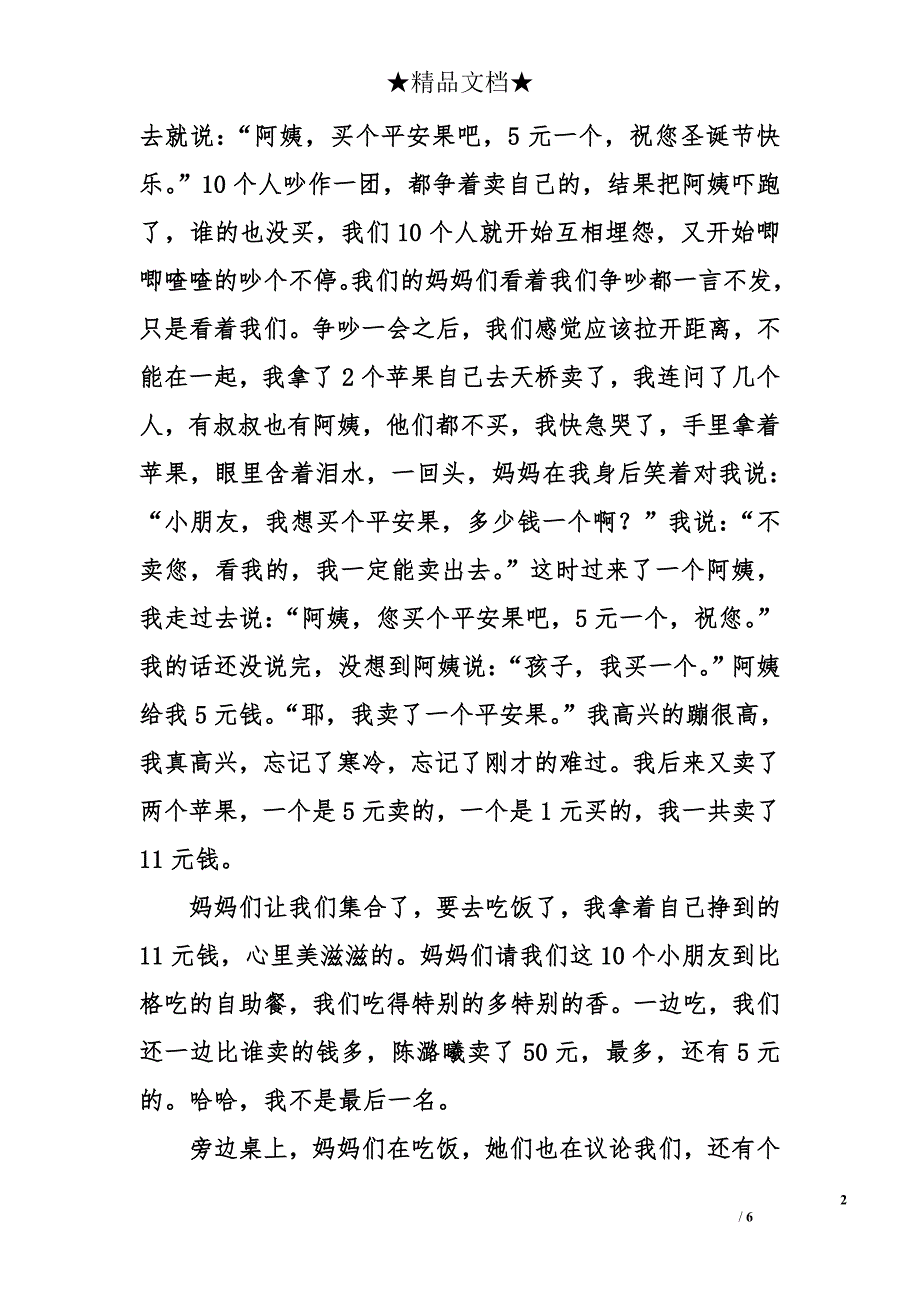 关于圣诞节作文800字_第2页