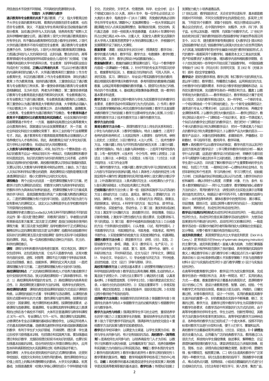 高等教育学学习提纲要点_第2页
