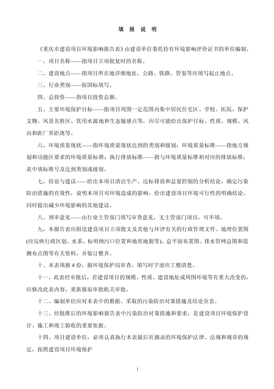 环境影响评价报告公示：年产微车曲轴箱 3 万台项目环评报告_第1页