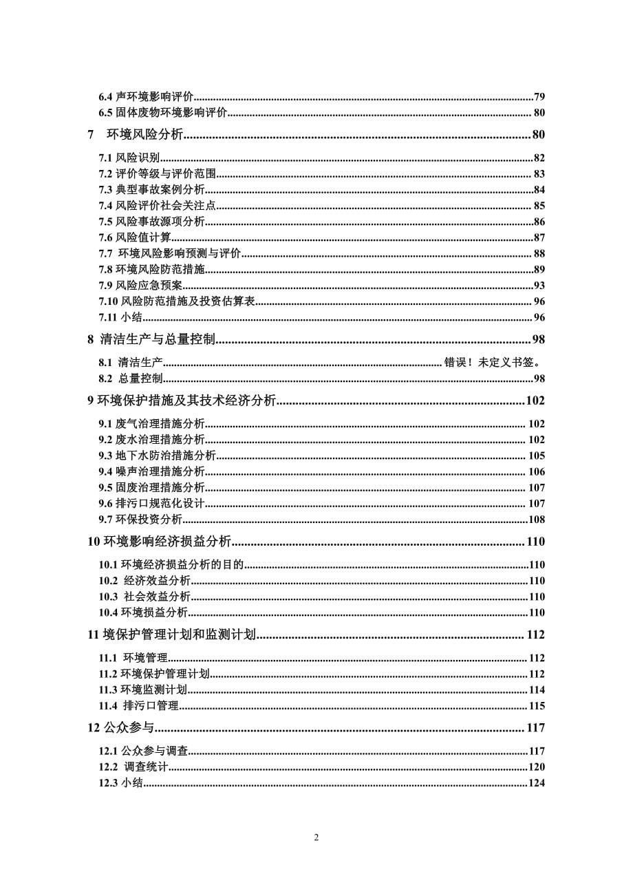 环境影响评价报告公示：高铁用接触网材料生线环评报告环评受理公示_第5页