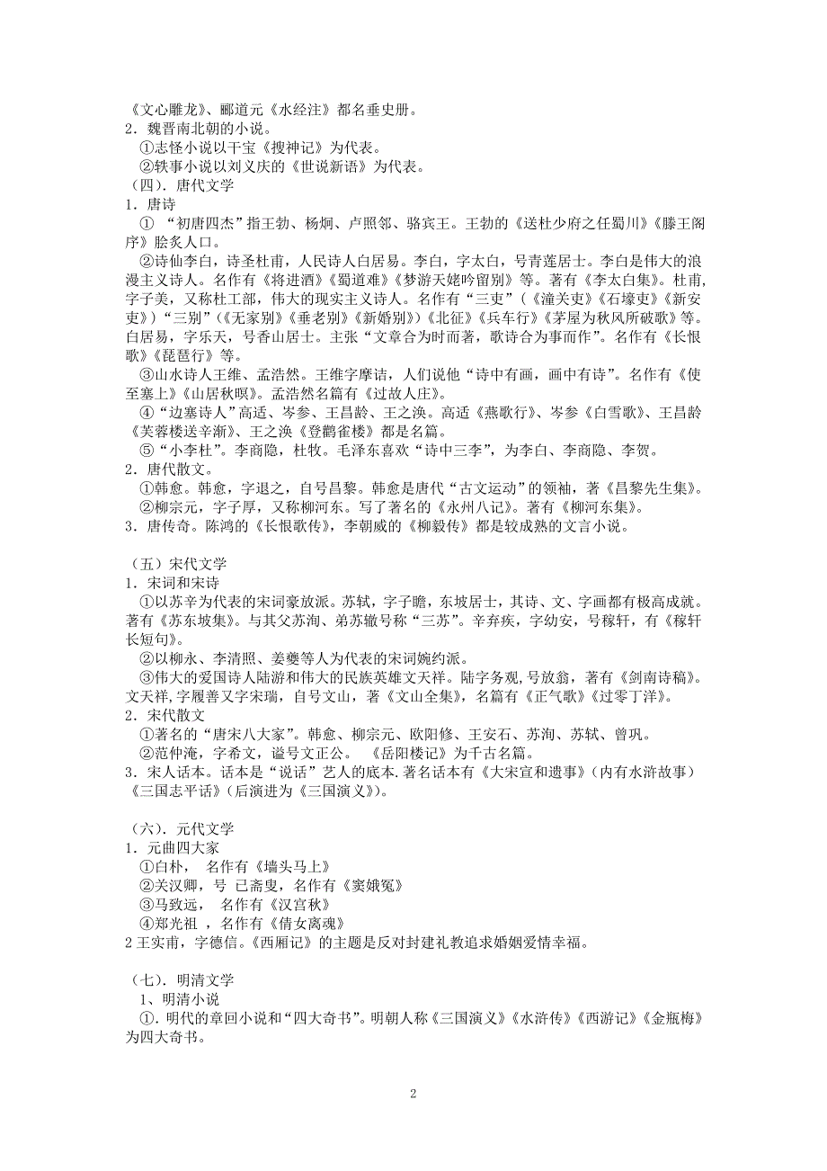 高中会考篇目复习汇总文学常识_第2页