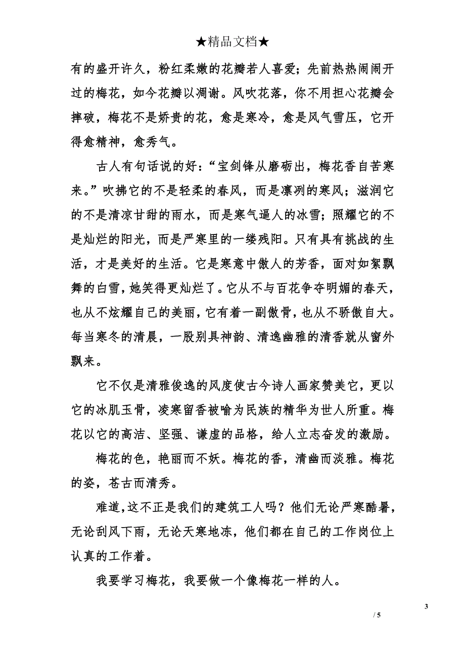 借物喻人梅花的作文600字_第3页