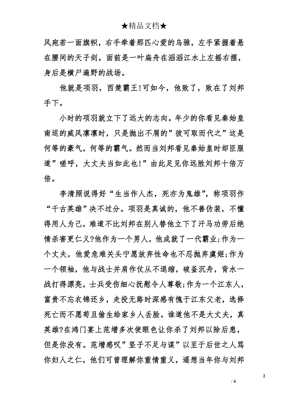 中学生读《史记》有感_第2页