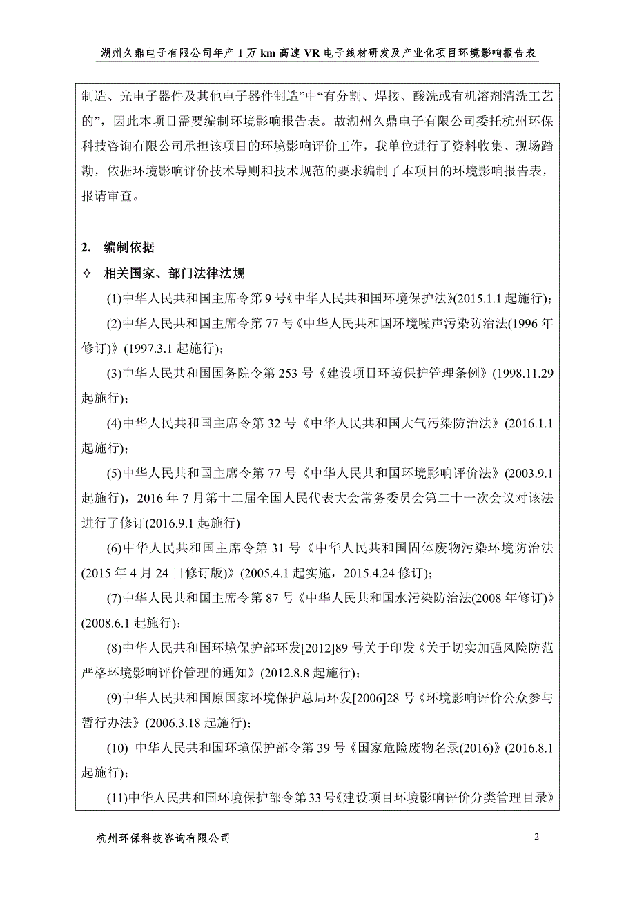 环境影响评价报告公示：年产1万km高速vr电子线材研发及产业化项目环评报告_第4页