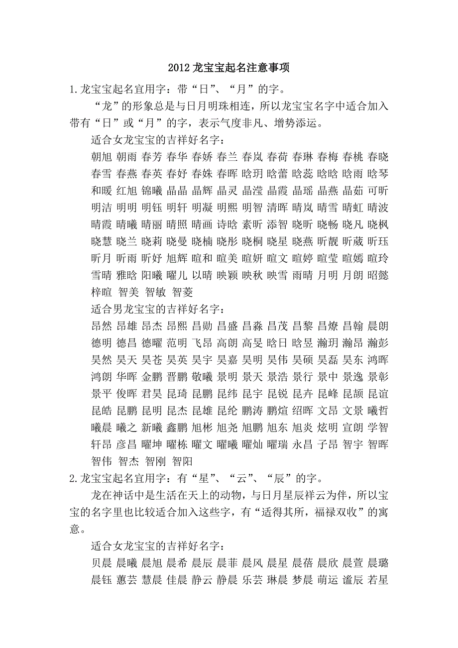 2012龙宝宝起名注意事项_第1页