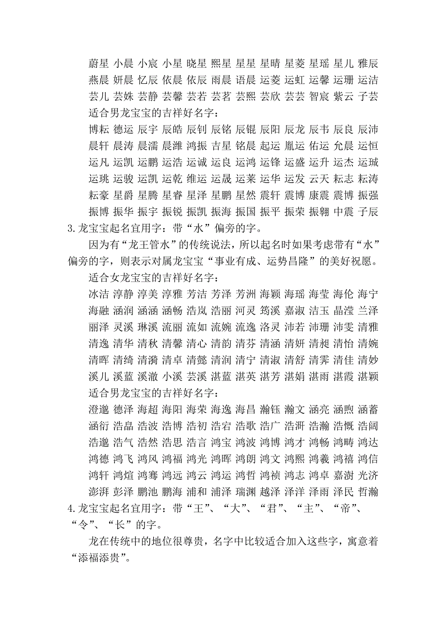 2012龙宝宝起名注意事项_第2页