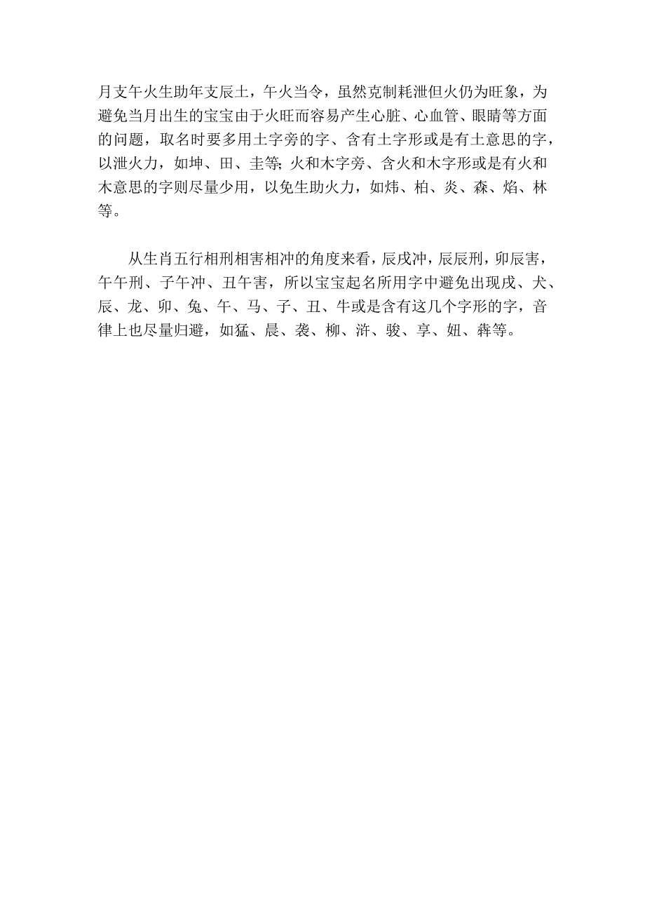 2012龙宝宝起名注意事项_第4页