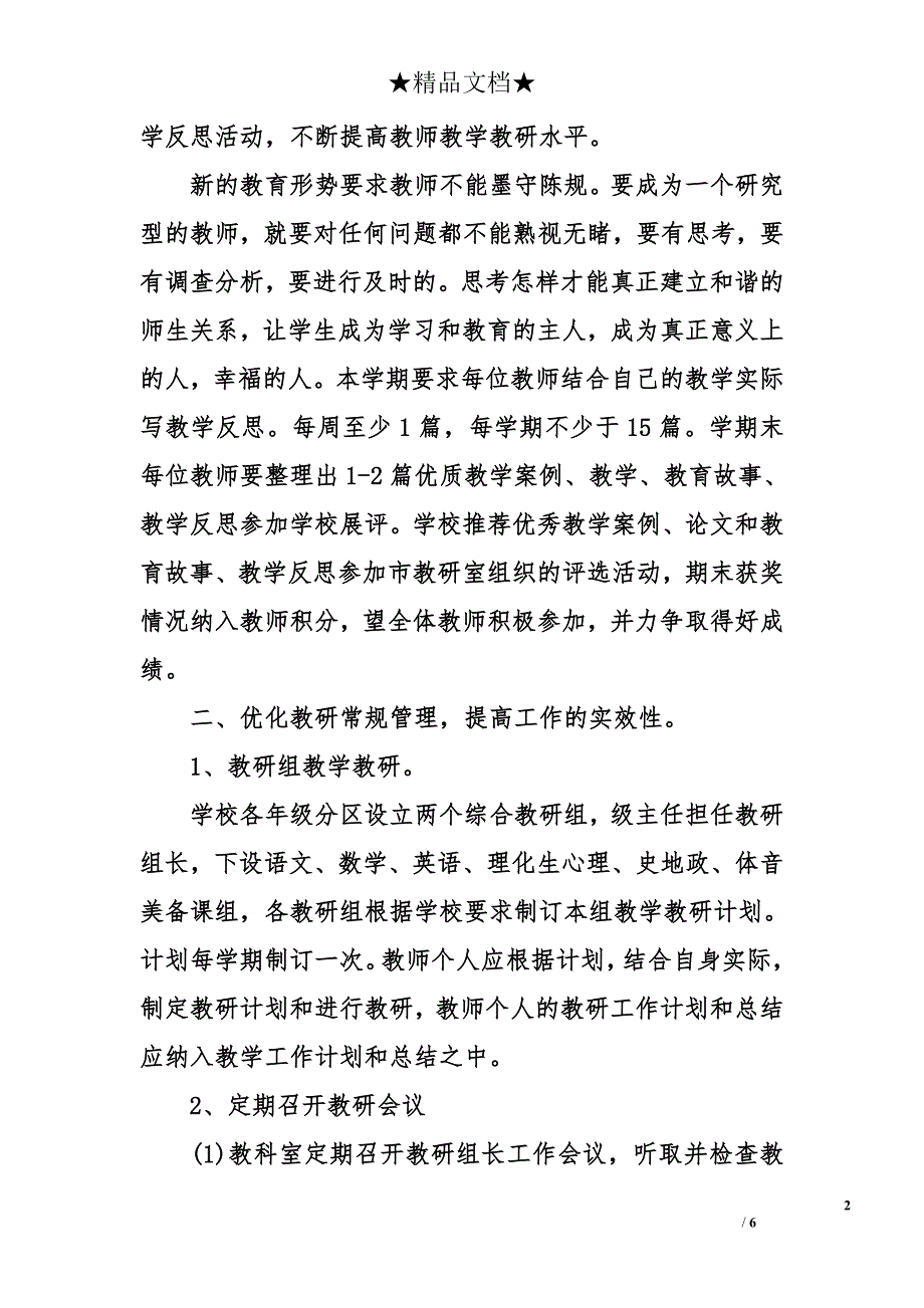 高校教研组工作计划_第2页