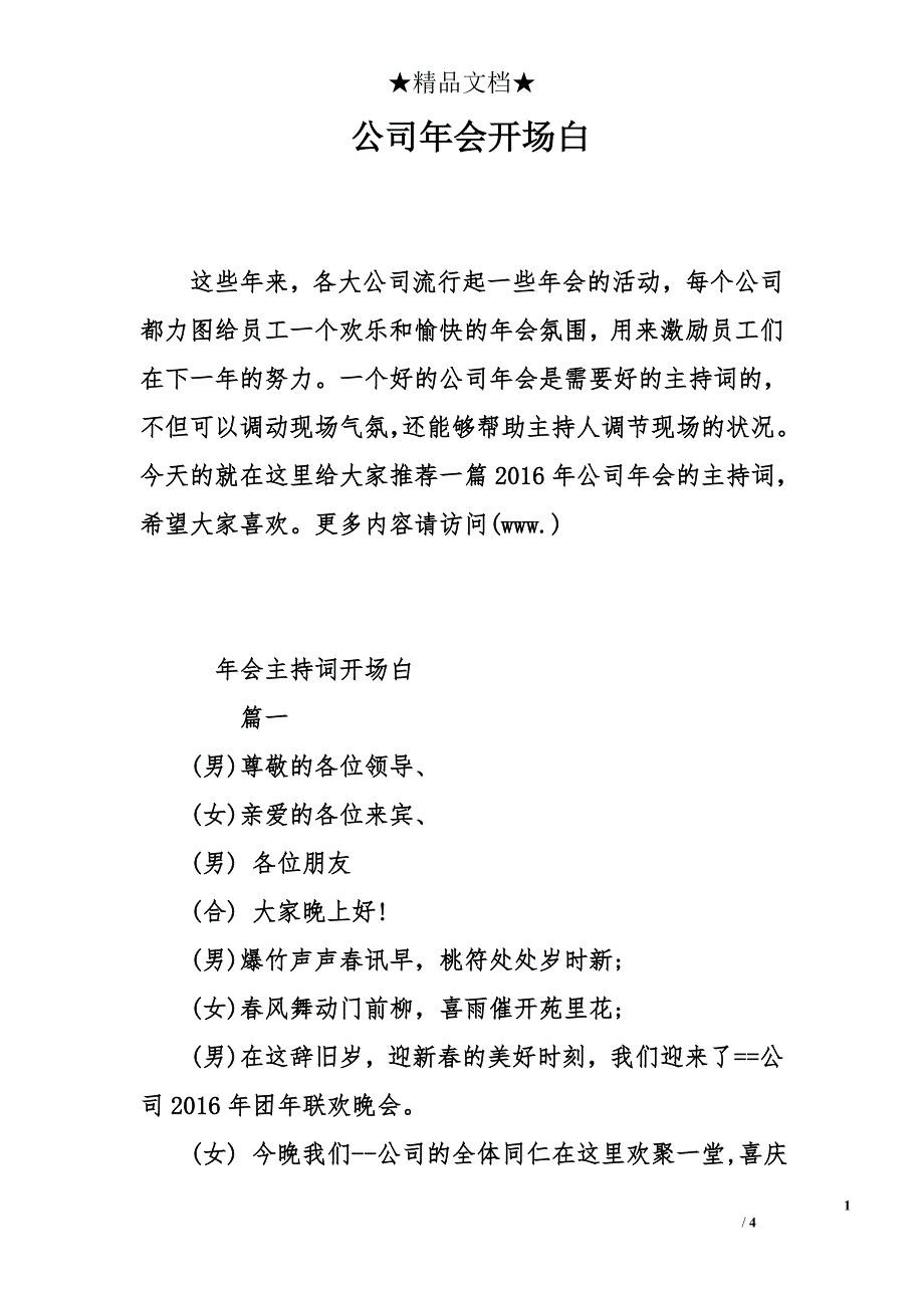 公司年会开场白_第1页