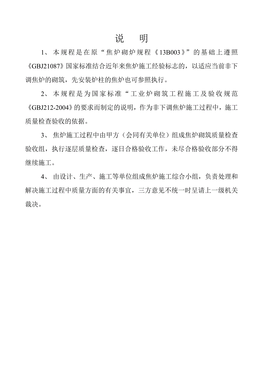 峰峰鹏通焦炉砌筑规程_第2页