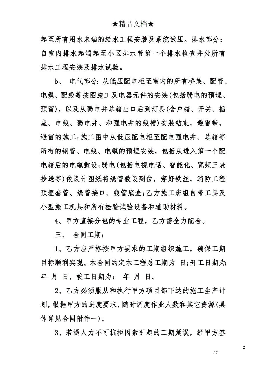 公装施工合同范本 公装合同样本_第2页