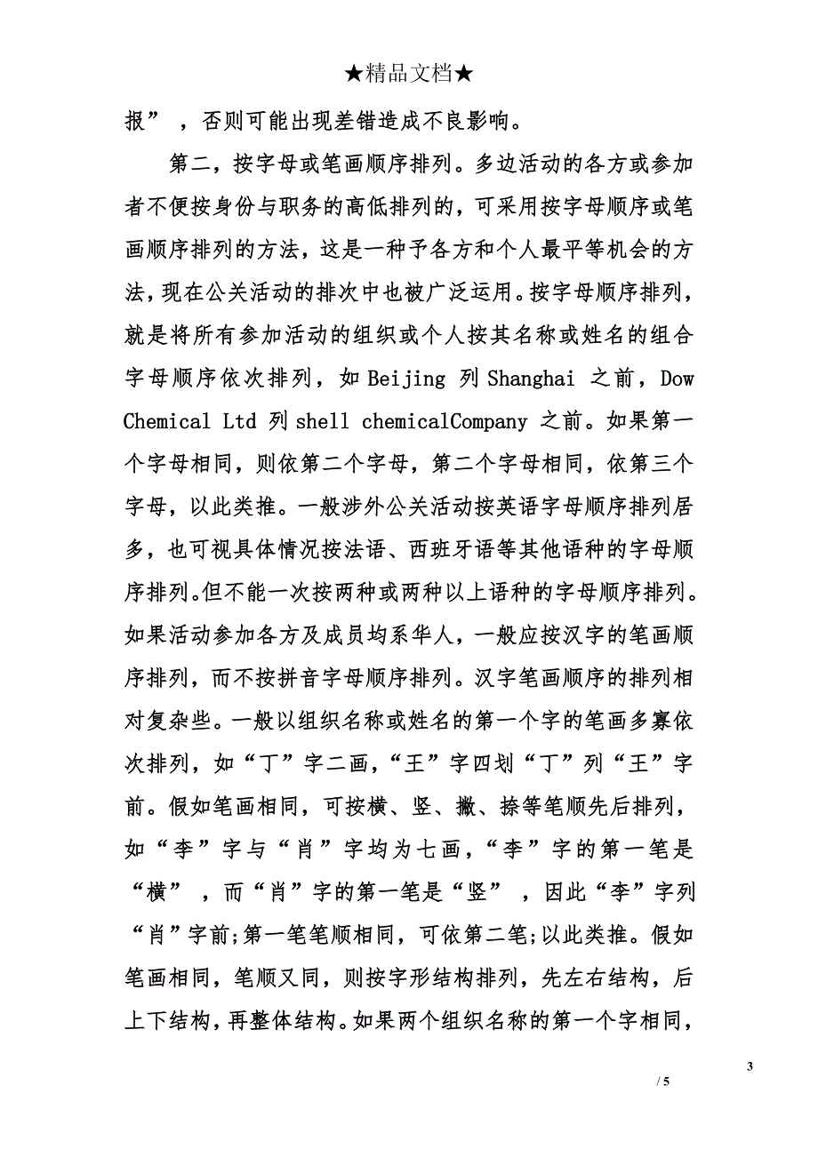 礼宾的次序礼仪_第3页