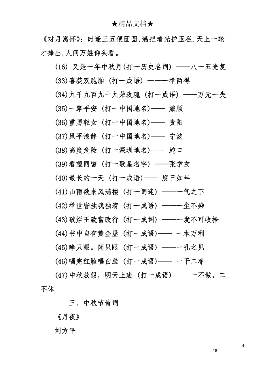 关于中秋节手抄报资料_第4页