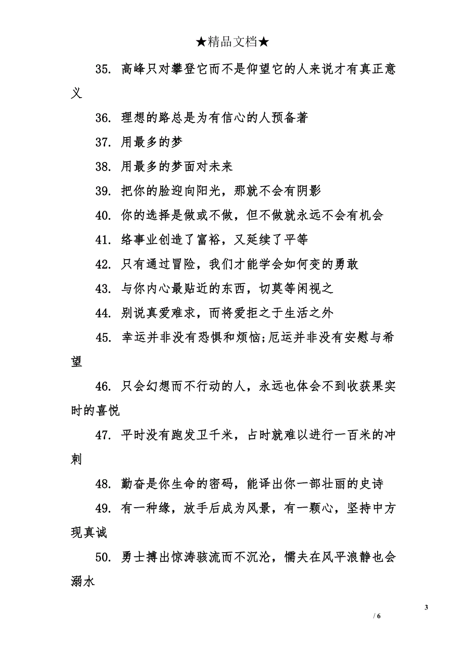 早会激励口号_第3页