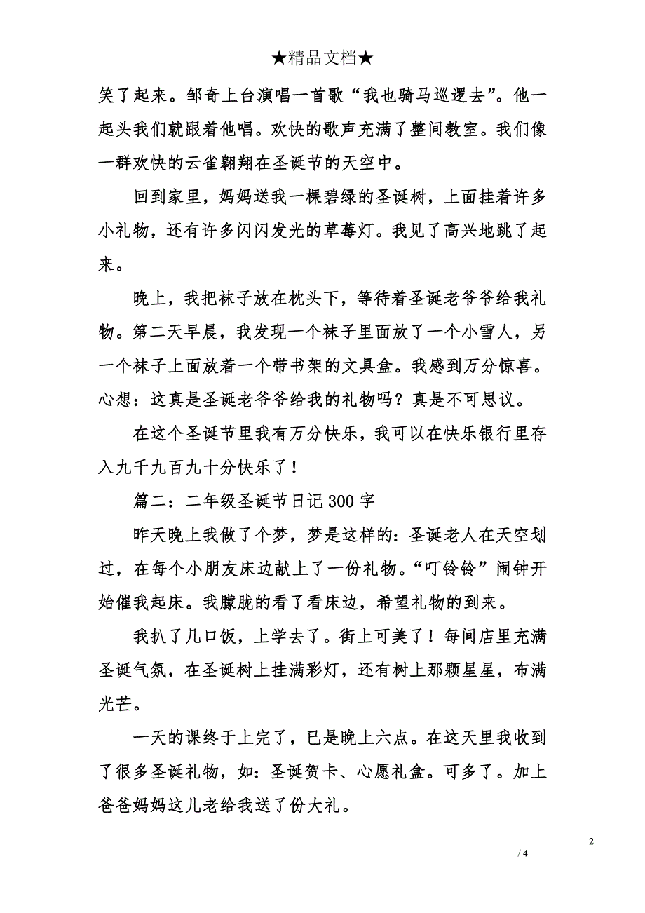 二年级圣诞节日记300字_第2页