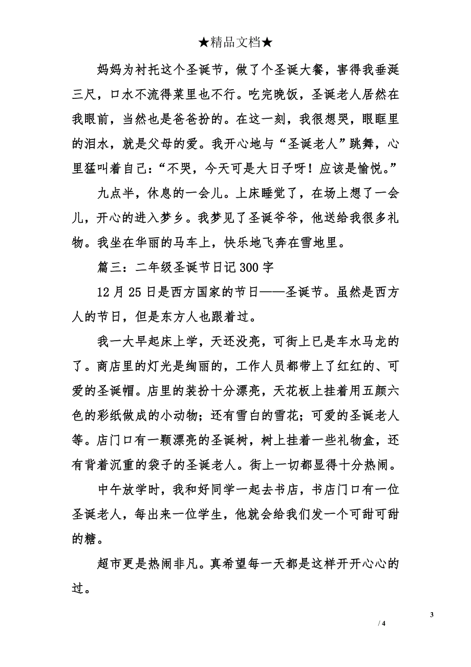 二年级圣诞节日记300字_第3页