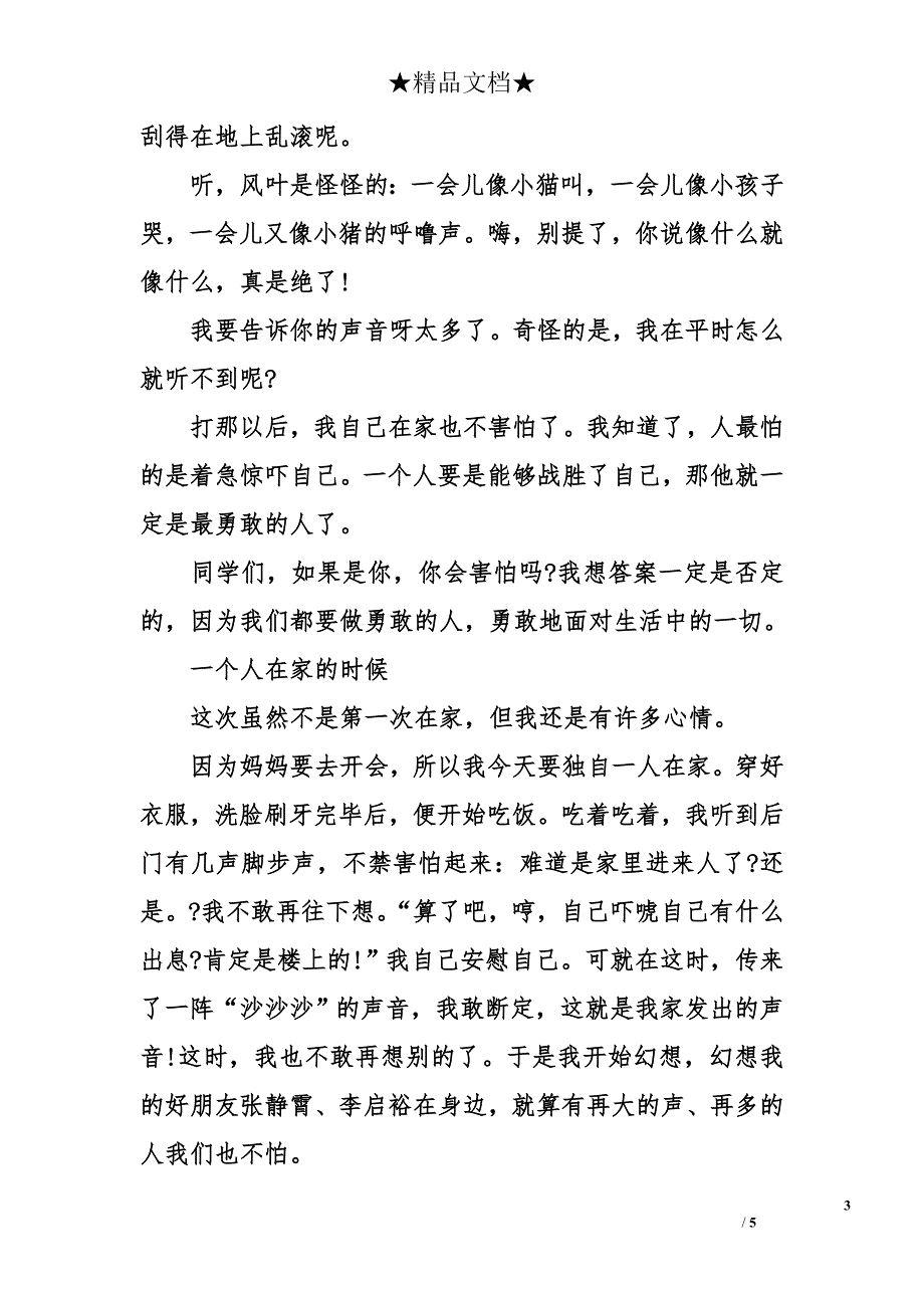 有关于自己在家的作文_第3页