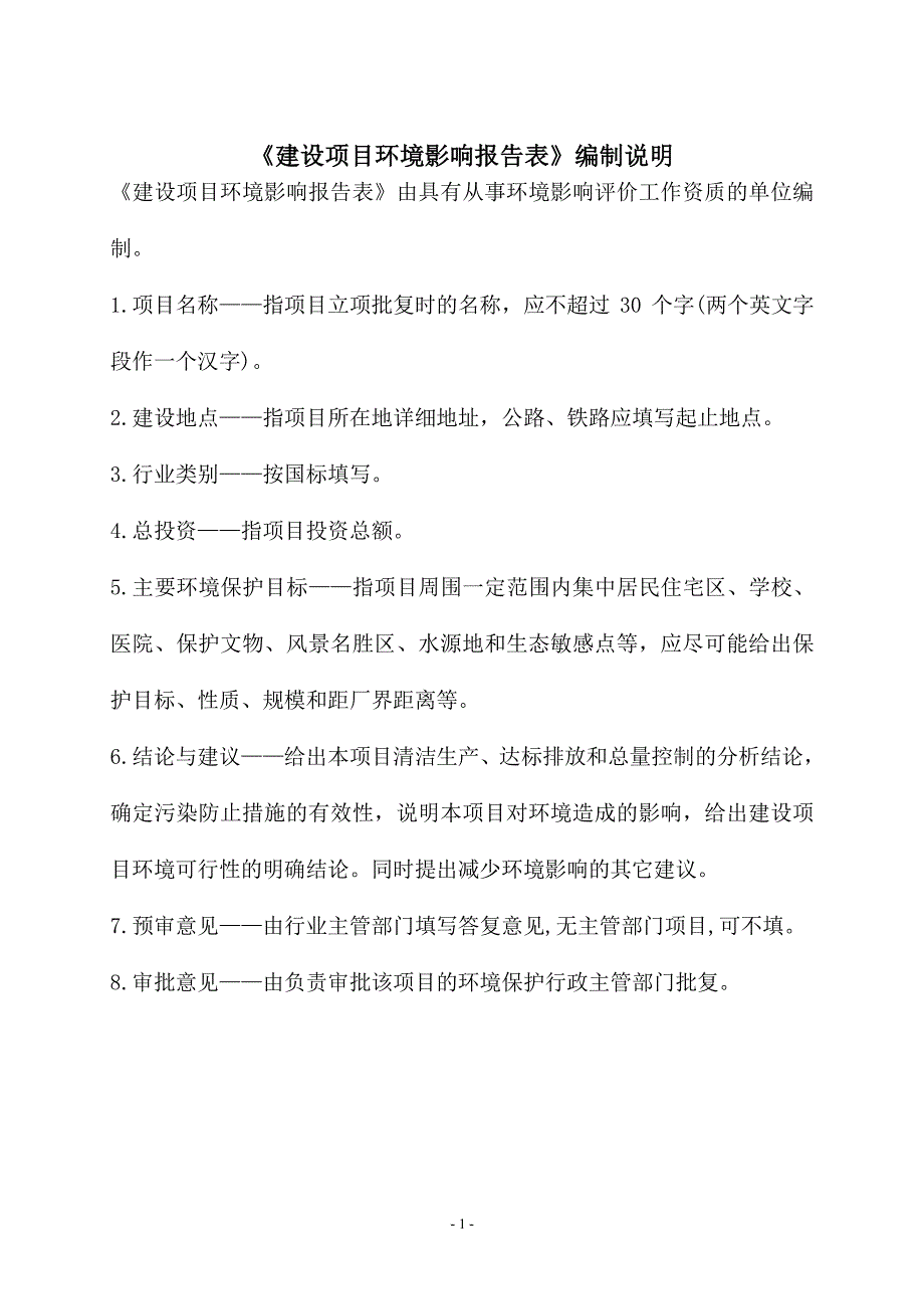 环境影响评价报告公示：新塘镇三安村农村生活污水处理工程环评公众参与环评报告_第2页