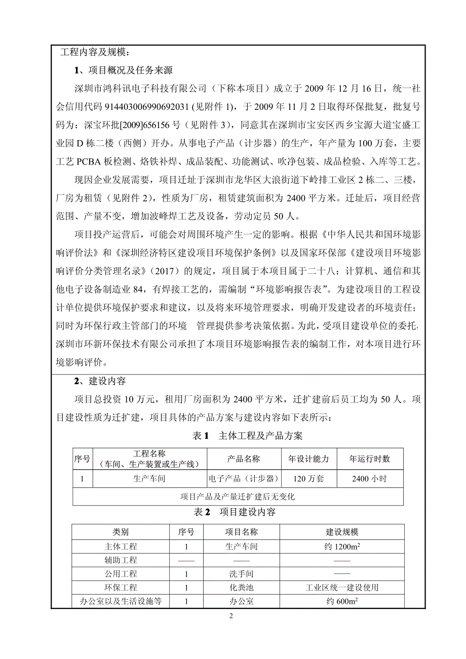 环境影响评价报告公示：电子产品（计步器）的生产环评报告_第2页