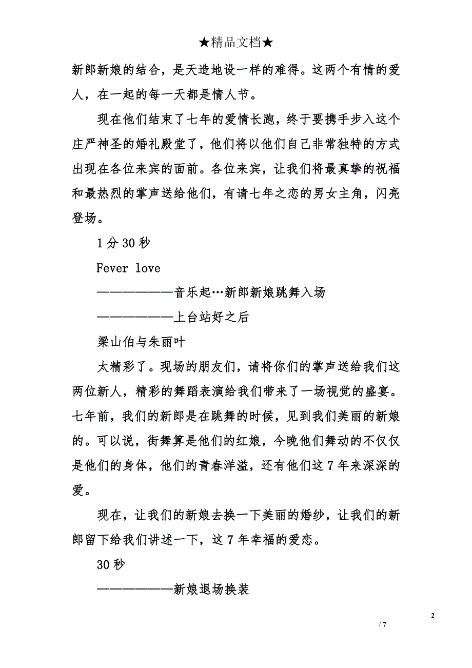 婚礼司仪婚宴主持词_第2页