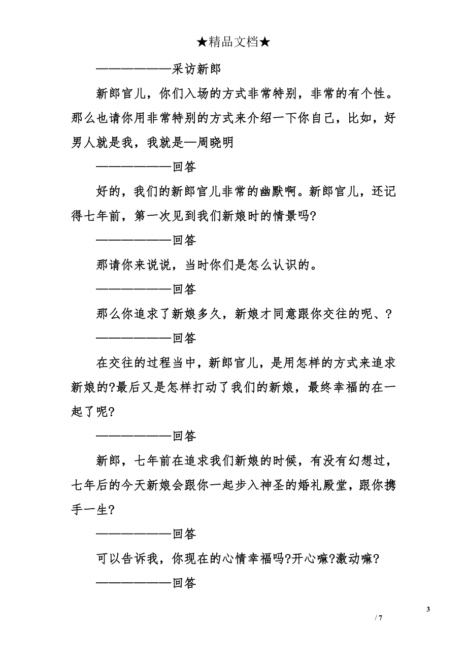 婚礼司仪婚宴主持词_第3页