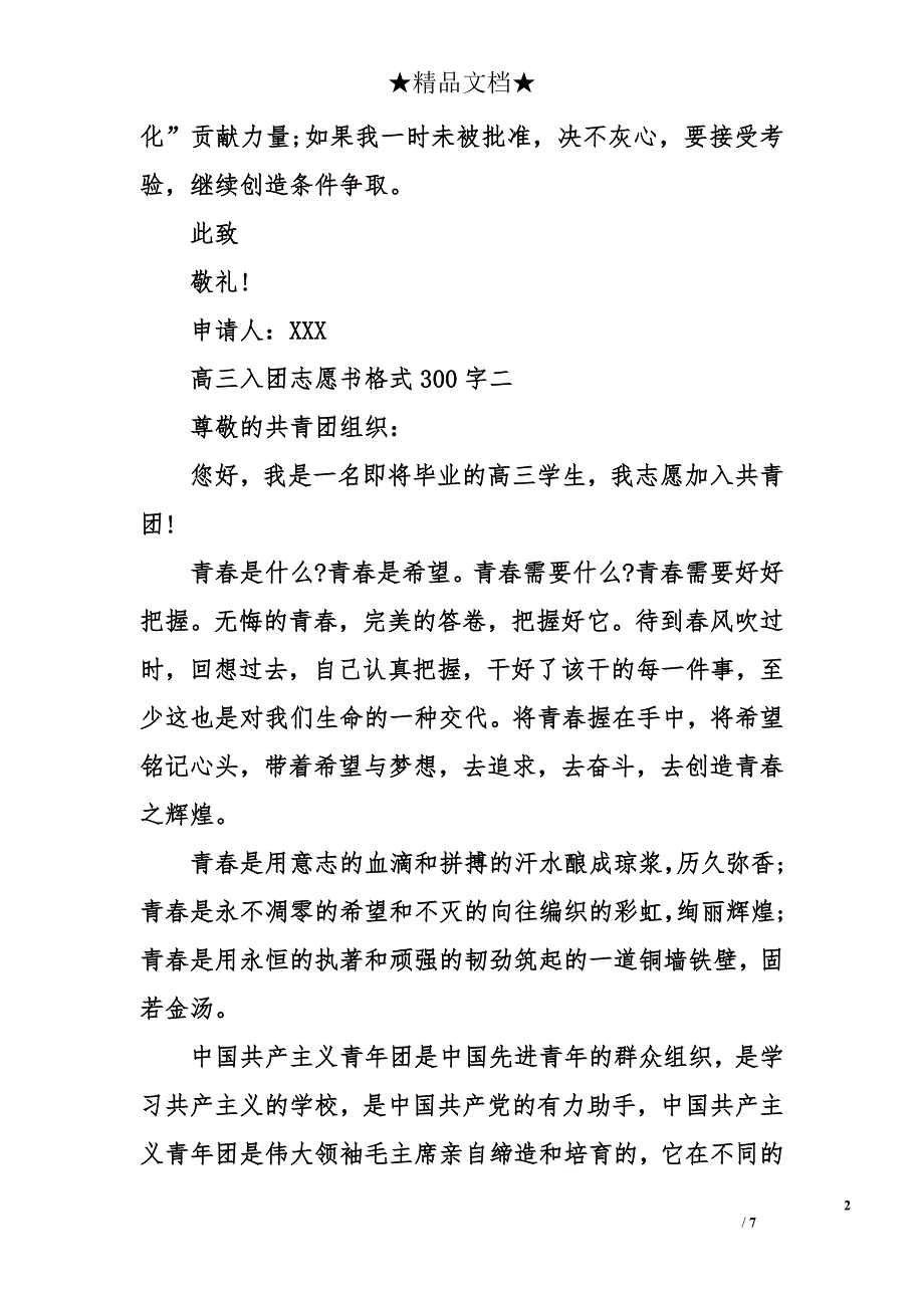 高三入团志愿书格式300字_第2页