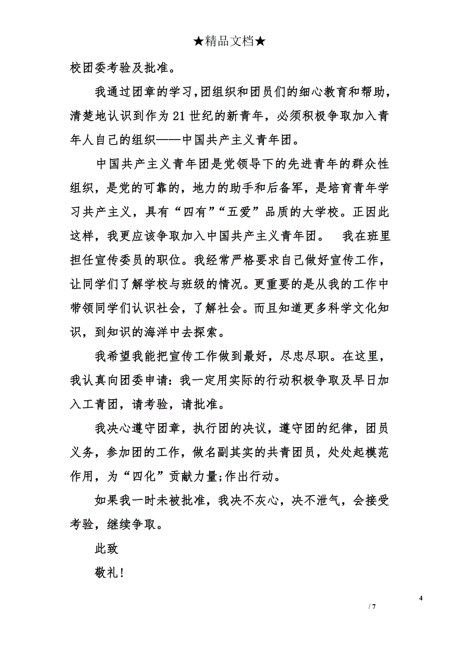 高三入团志愿书格式300字_第4页