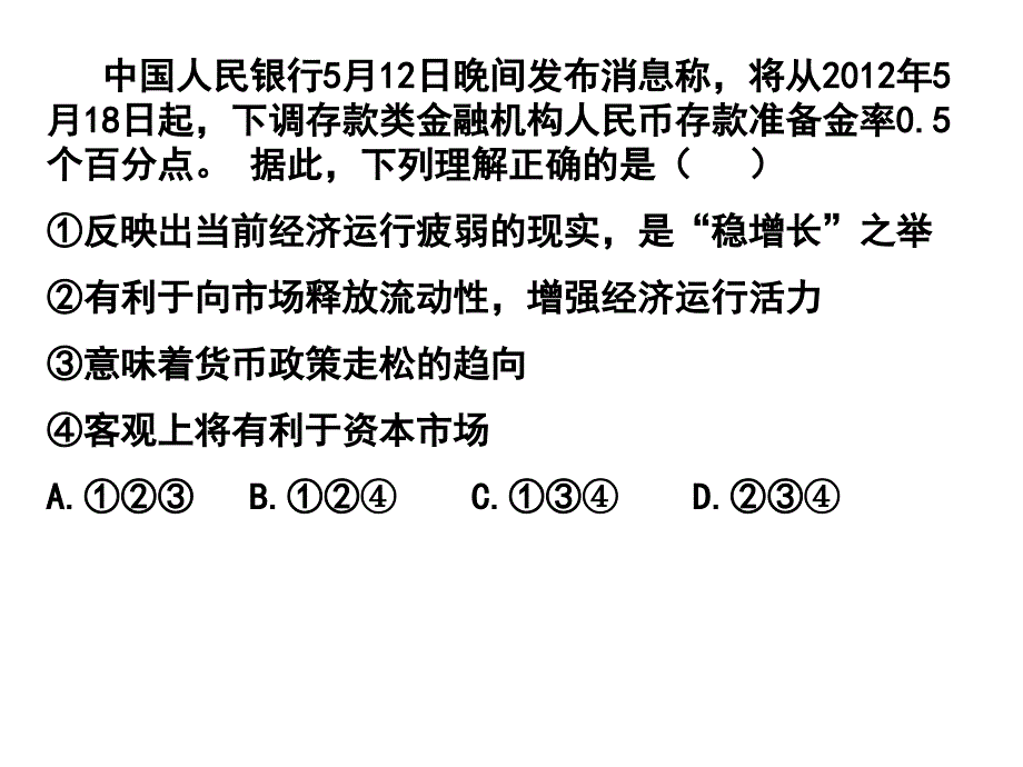 时政热点主观题_第4页