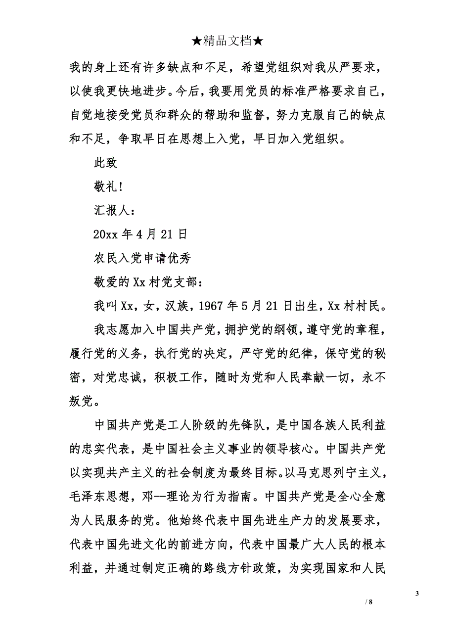 农民入党申请优秀_第3页