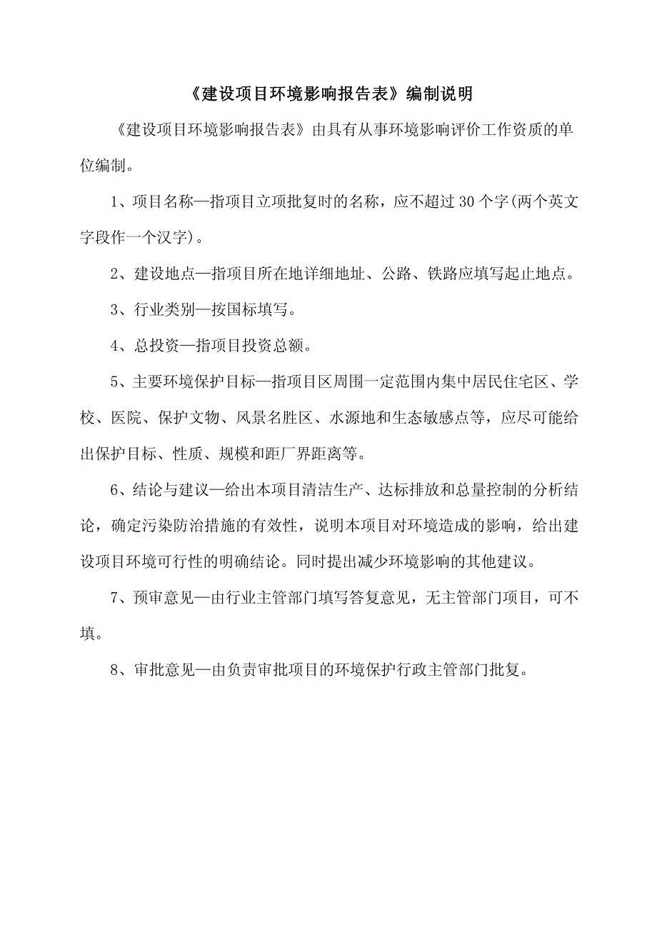 环境影响评价报告公示：醴陵财富花炮厂报告表环评报告_第1页