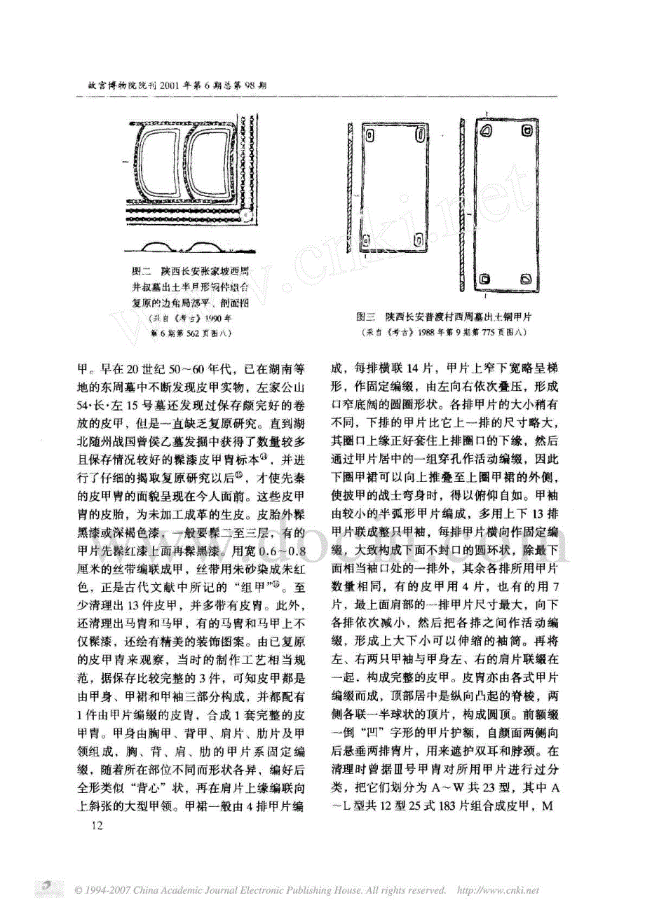 中国古代甲胄续论_第3页