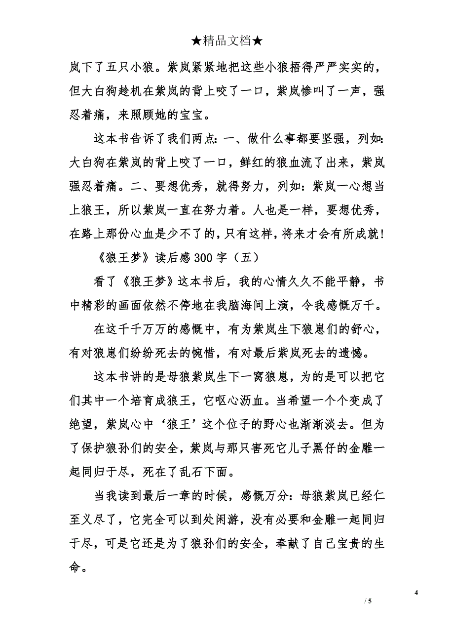 狼王梦读后感300字怎么写_第4页