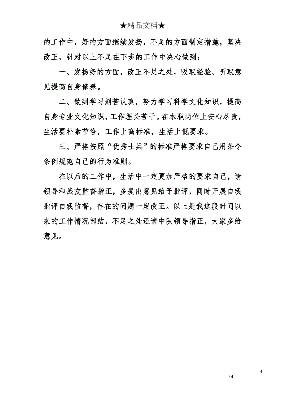 军人自我评价_第4页