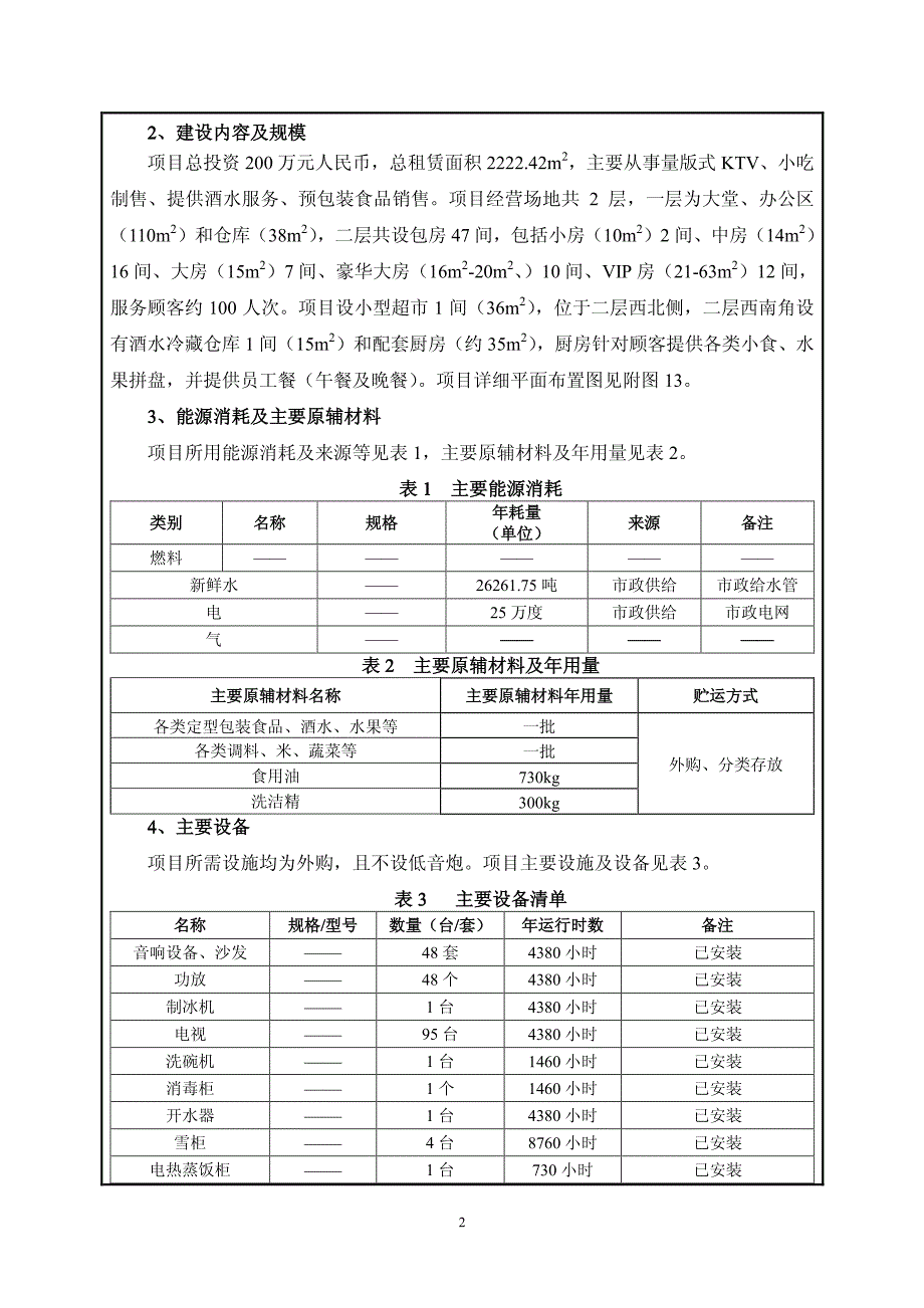 环境影响评价报告公示：深圳华语娱乐管理建设地点深圳市南山区南山街道南山大道南园环评报告_第2页