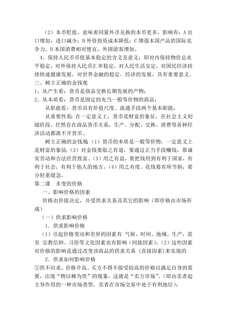 2012考研成功者经验如何进行考研《数学》复习_第4页