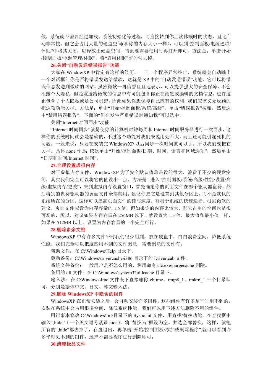 高手新手都能用的140个电脑技巧_第4页