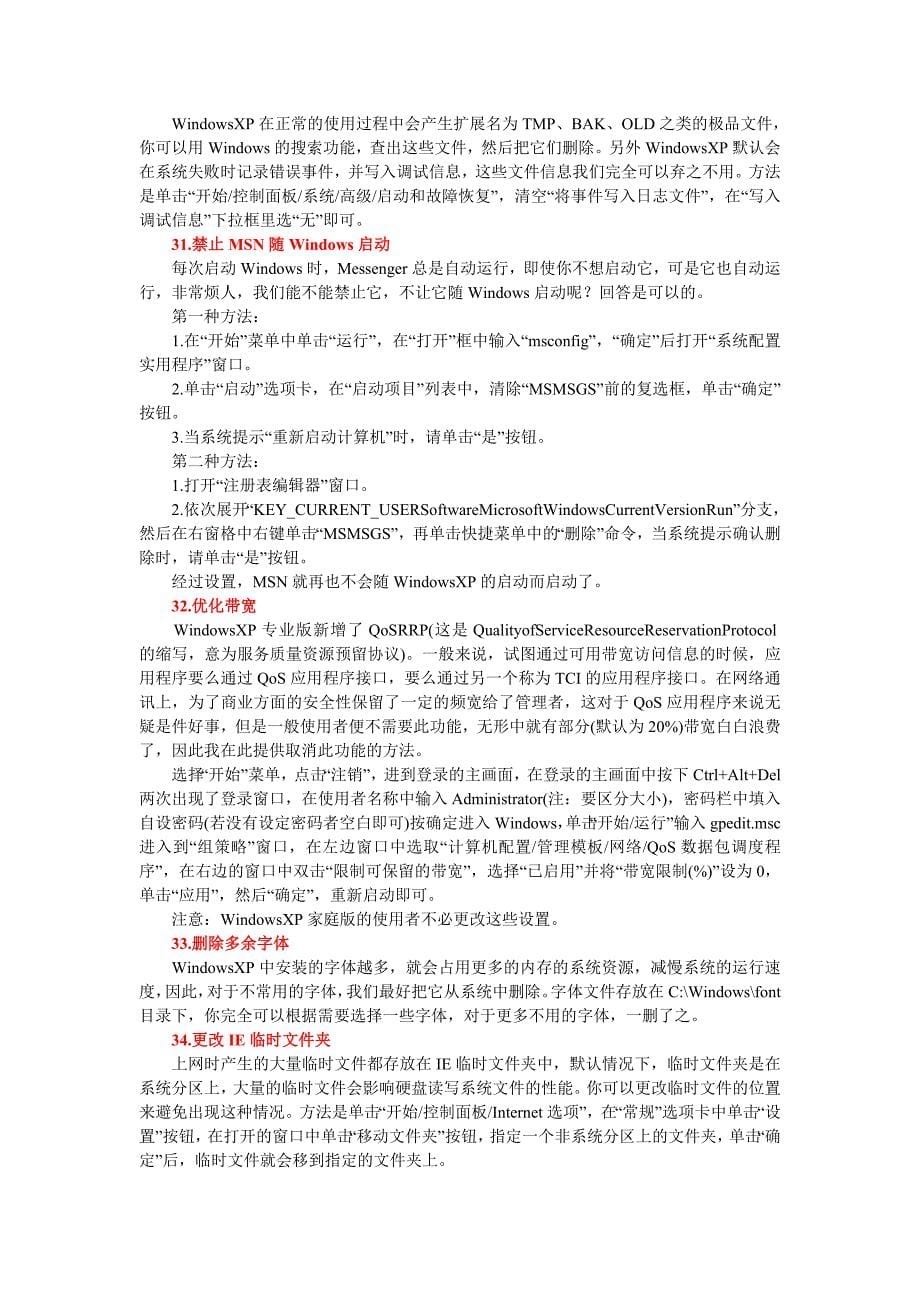 高手新手都能用的140个电脑技巧_第5页