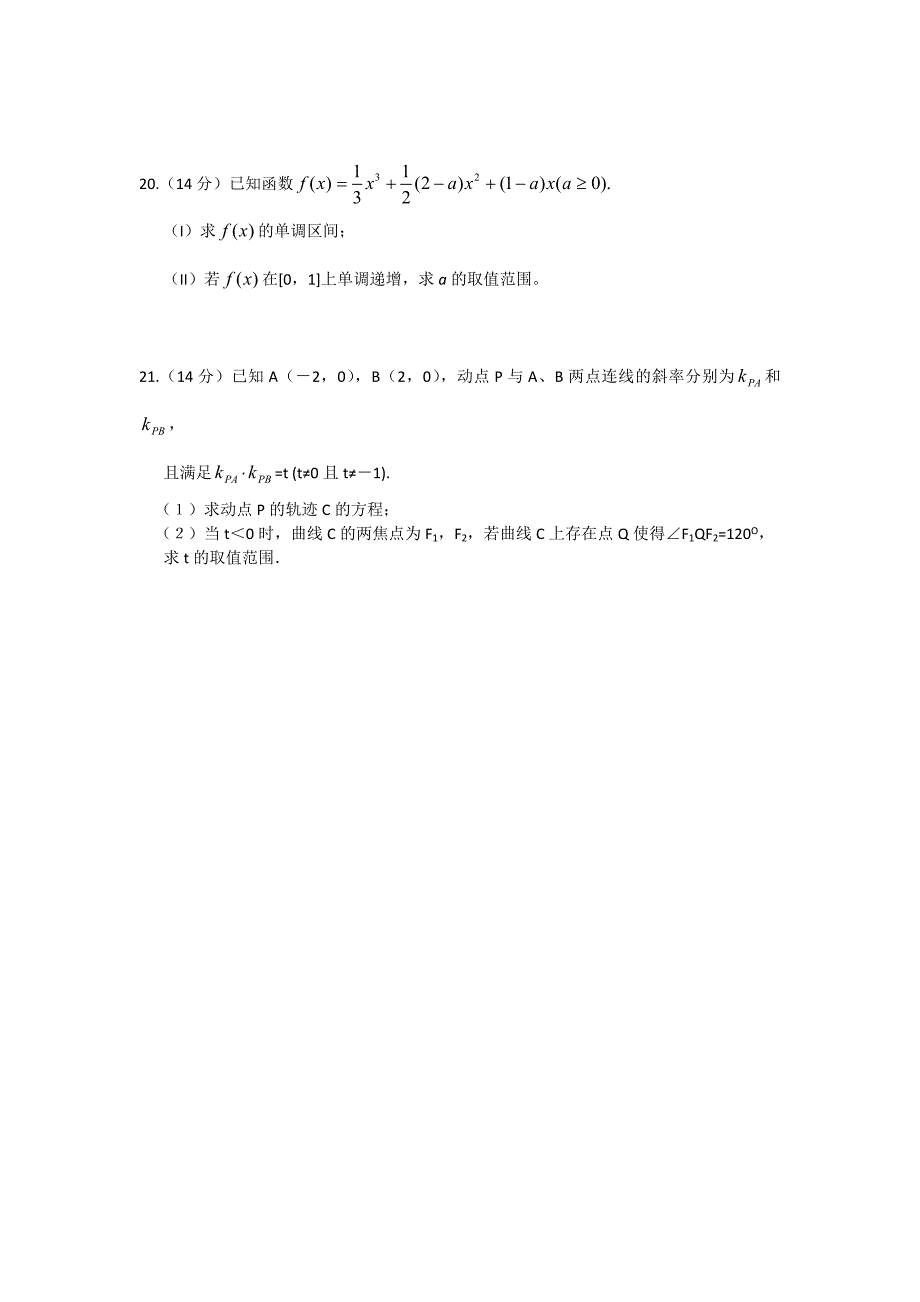 广东省汕头市潮南区2015届高三5月高考模拟数学(文)试题 Word版含答案_第4页