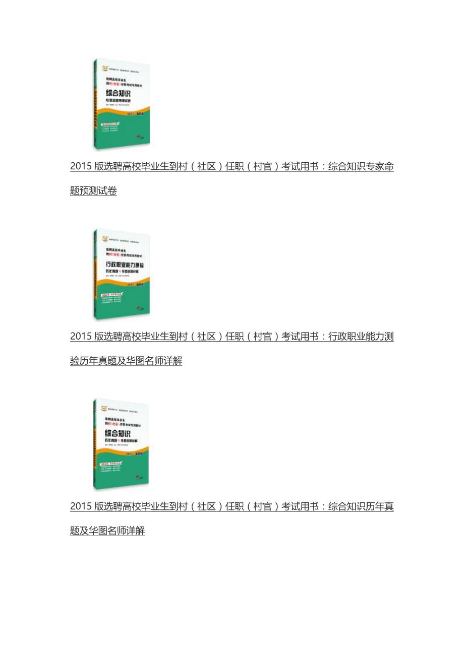 西藏2015大学生村官考试考试用书_第3页