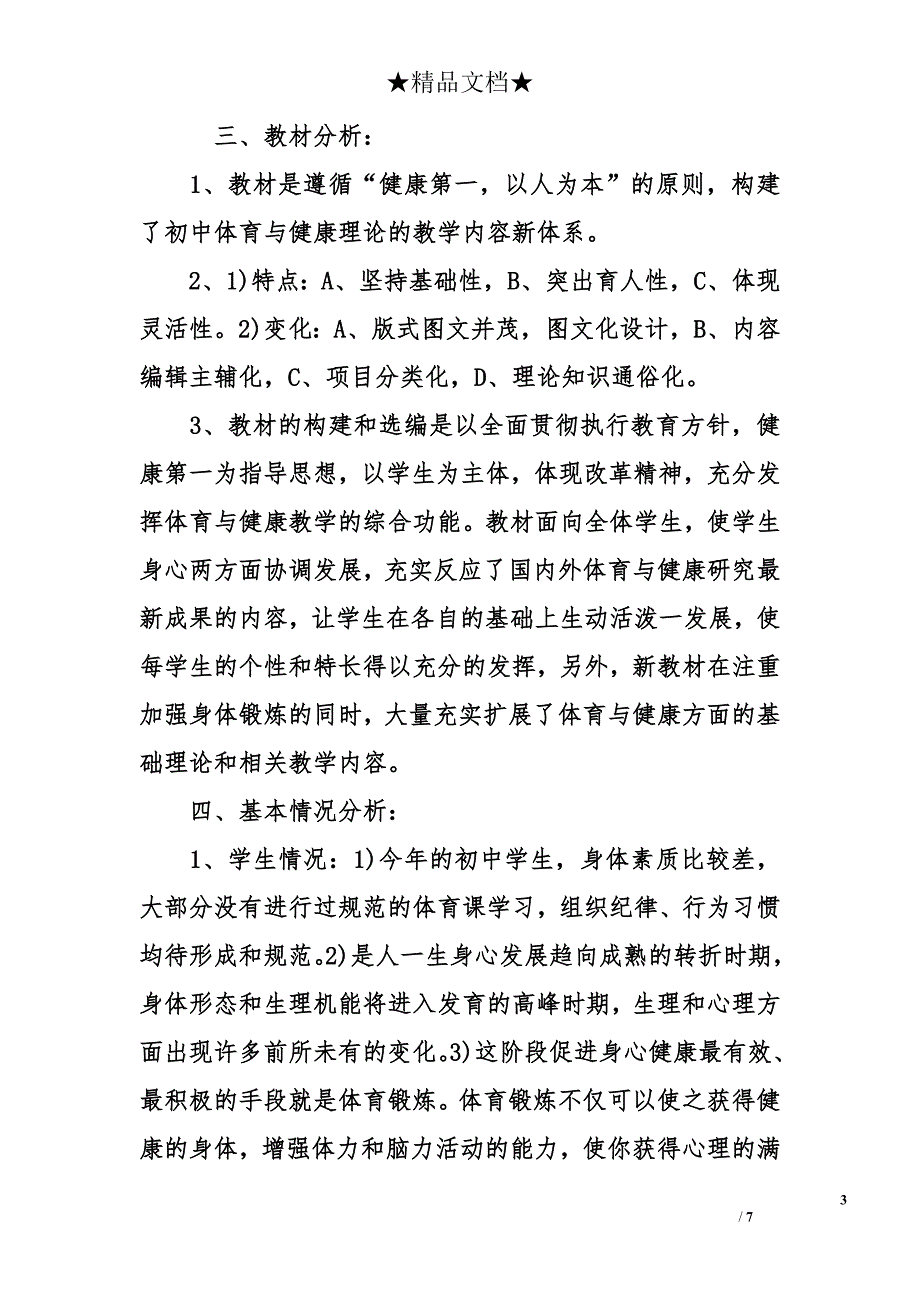 初二体育教学计划-八年级体育教学计划-体育教学计划_第3页