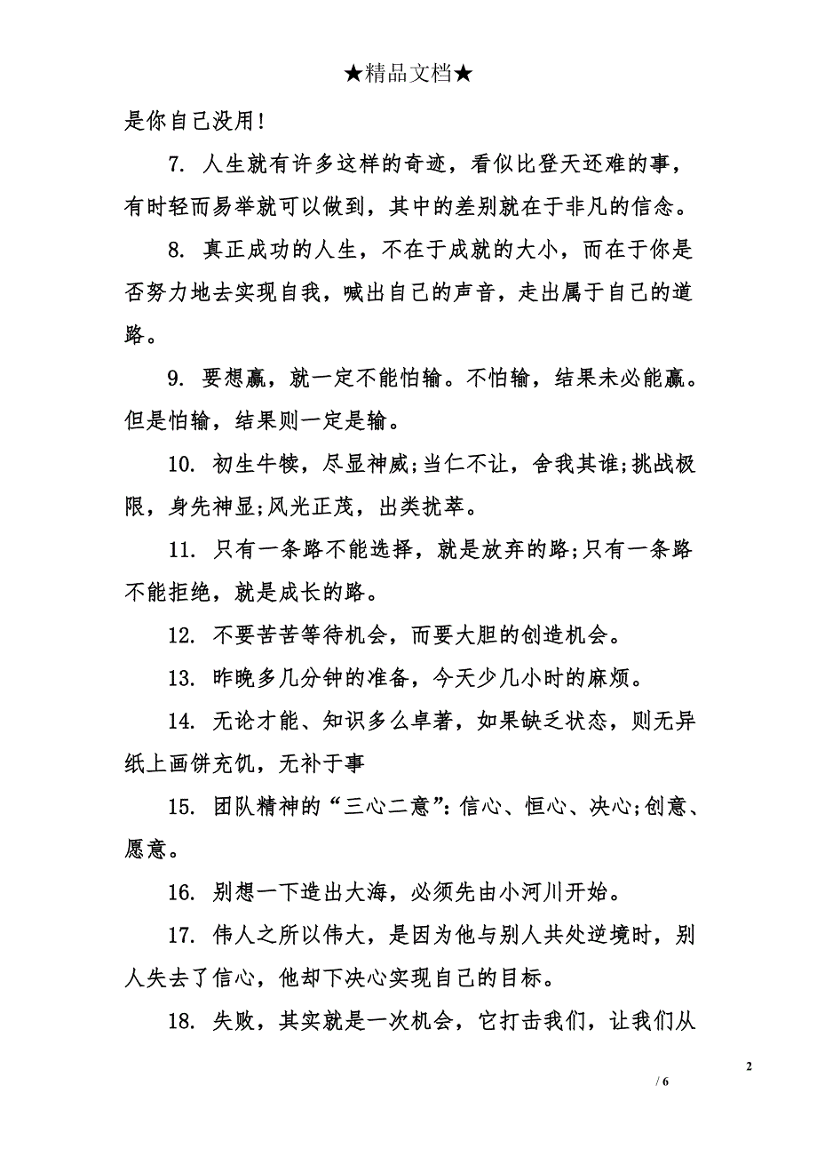 团队向上口号_第2页