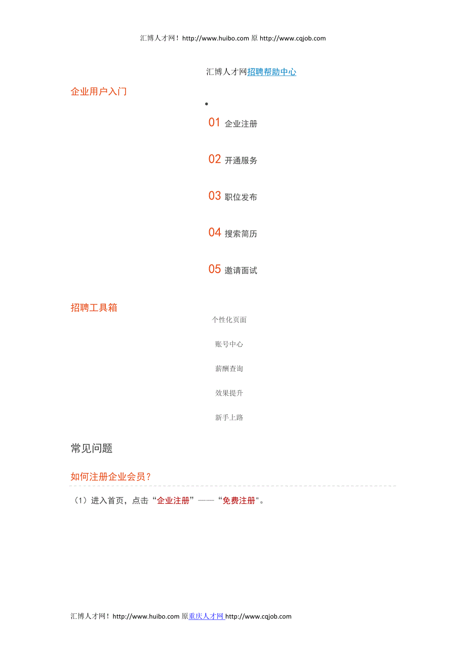 汇博人才网招聘帮助中心_第1页