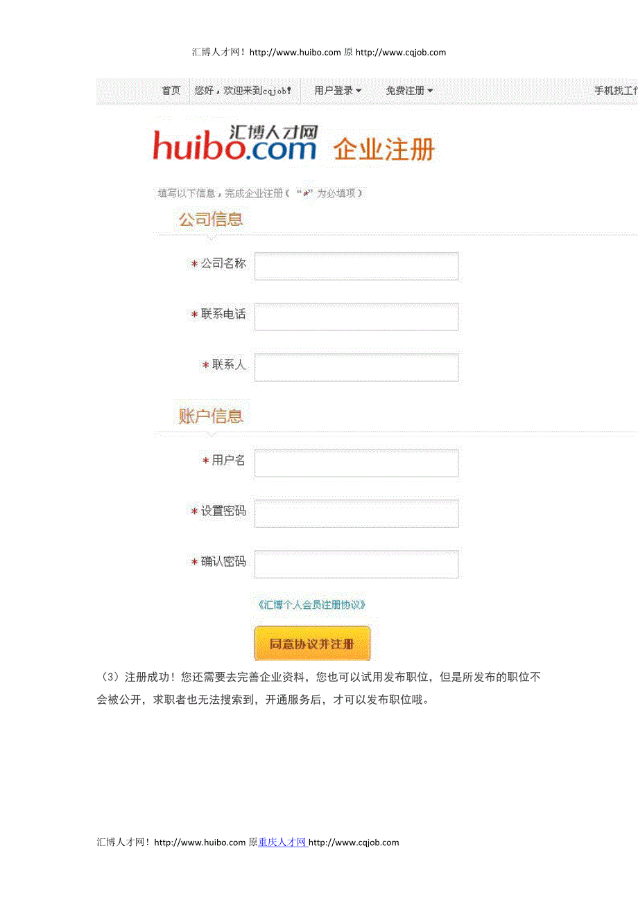 汇博人才网招聘帮助中心_第3页