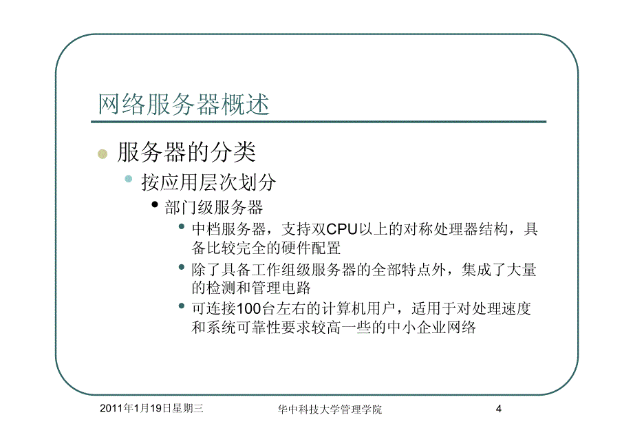 计算机网络系统设计第五章_第4页