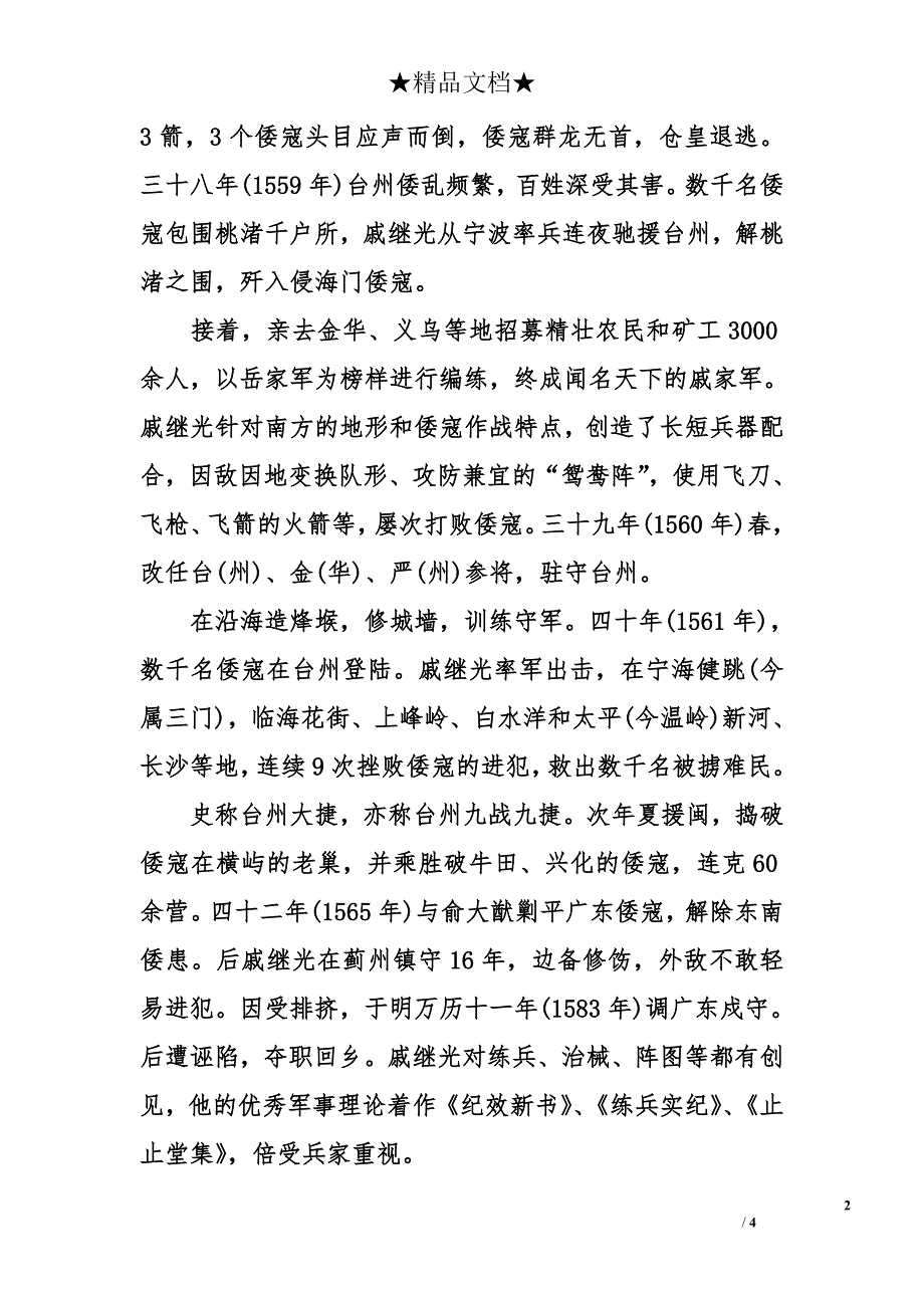 高中生爱国手抄报_第2页