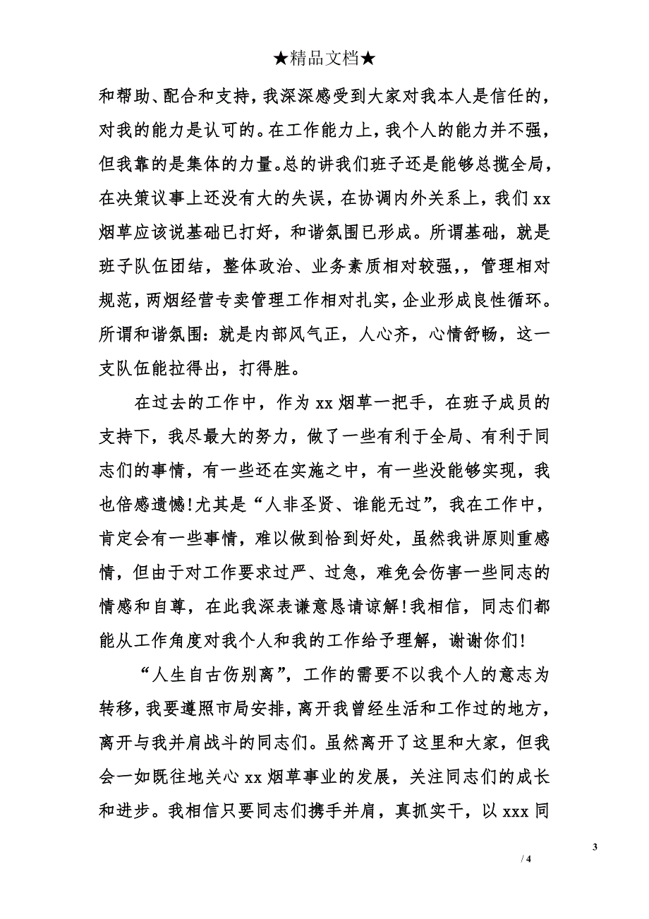 烟草公司辞职报告模板_第3页
