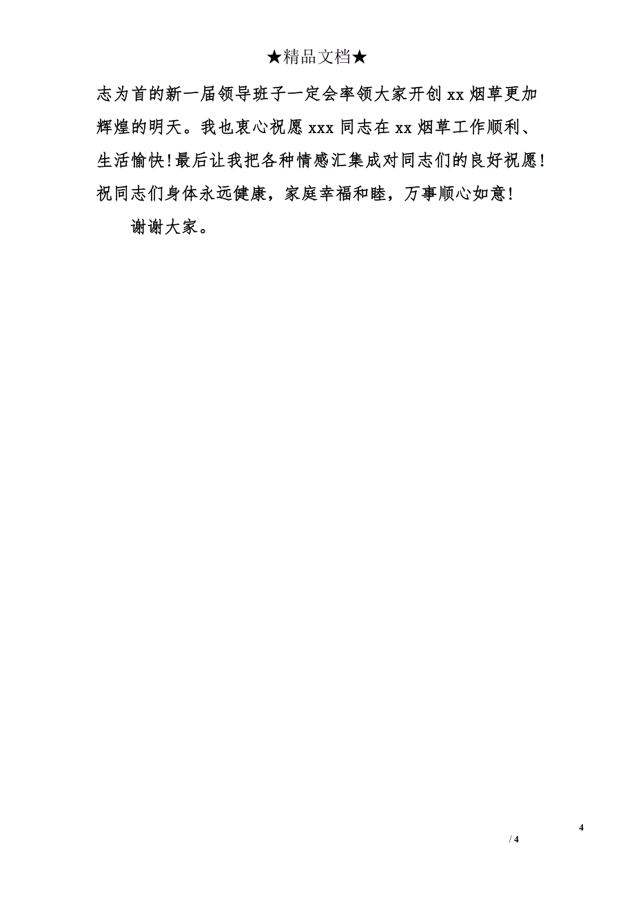 烟草公司辞职报告模板_第4页